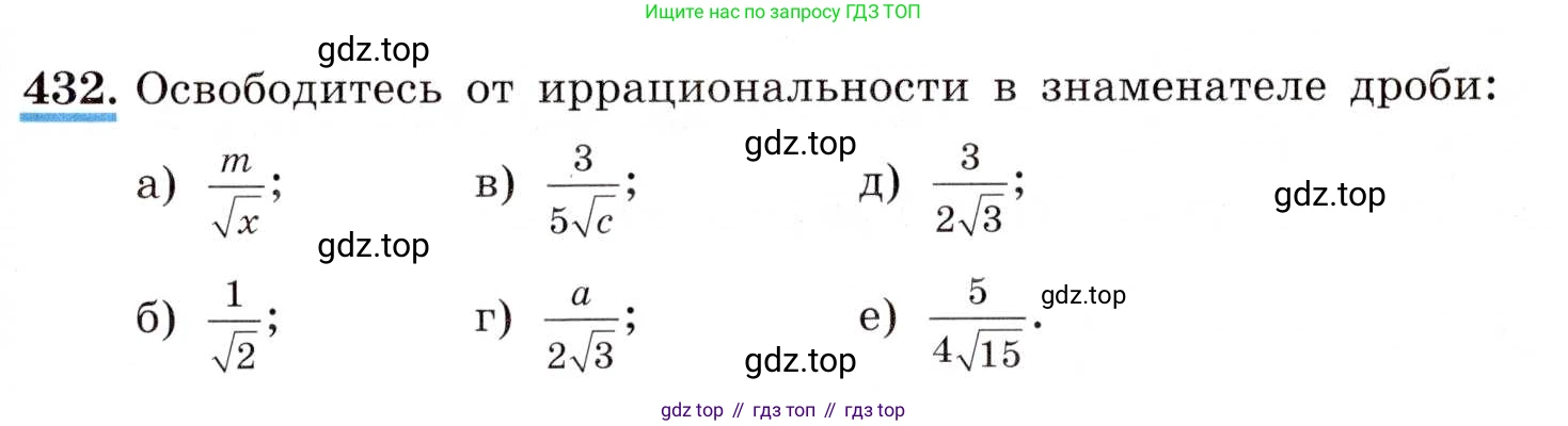 ГДЗ Алгебра, 8 класс Учебник, авторы: Макарычев Юрий Николаевич, Миндюк Нора Григорьевна, Нешков Константин Иванович, Суворова Светлана Борисовна, издательство Просвещение, Москва, 2019 - 2022, белого цвета, страница 103, номер 432, Условие