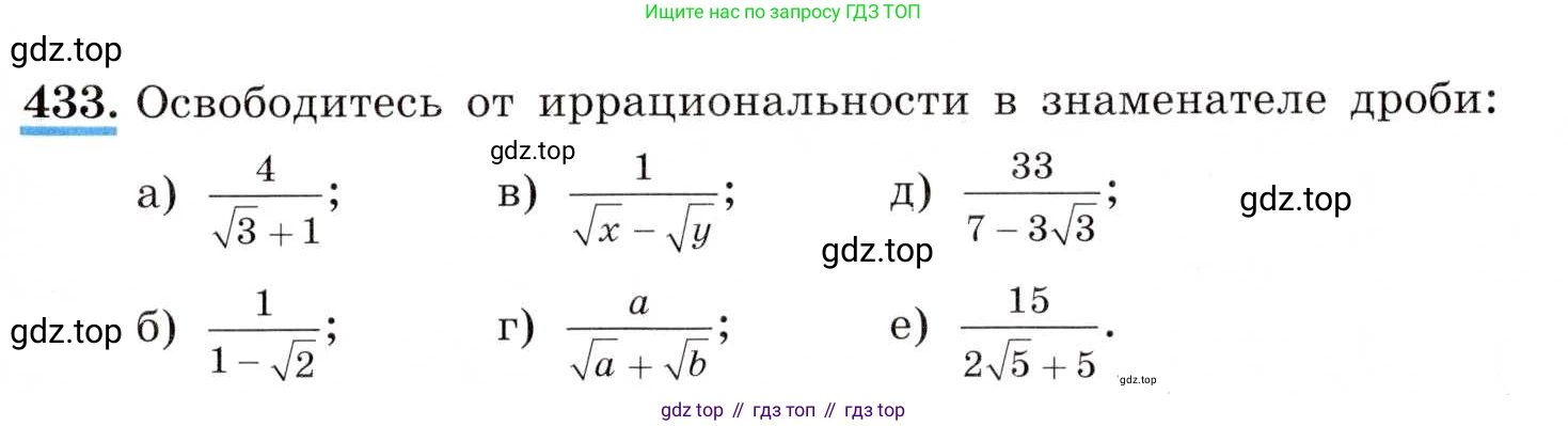 ГДЗ Алгебра, 8 класс Учебник, авторы: Макарычев Юрий Николаевич, Миндюк Нора Григорьевна, Нешков Константин Иванович, Суворова Светлана Борисовна, издательство Просвещение, Москва, 2019 - 2022, белого цвета, страница 103, номер 433, Условие