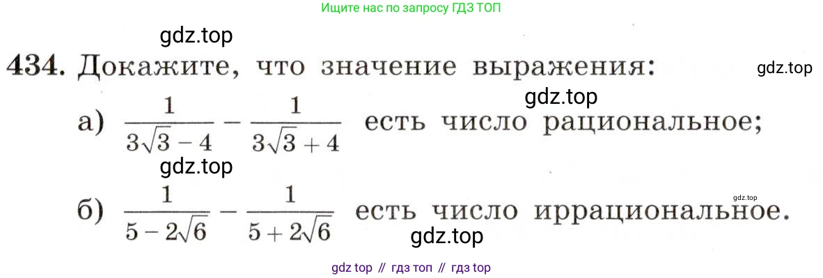 ГДЗ Алгебра, 8 класс Учебник, авторы: Макарычев Юрий Николаевич, Миндюк Нора Григорьевна, Нешков Константин Иванович, Суворова Светлана Борисовна, издательство Просвещение, Москва, 2019 - 2022, белого цвета, страница 104, номер 434, Условие