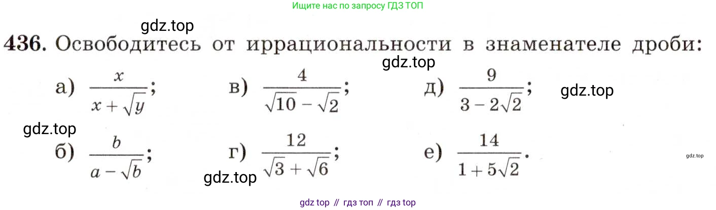 ГДЗ Алгебра, 8 класс Учебник, авторы: Макарычев Юрий Николаевич, Миндюк Нора Григорьевна, Нешков Константин Иванович, Суворова Светлана Борисовна, издательство Просвещение, Москва, 2019 - 2022, белого цвета, страница 104, номер 436, Условие