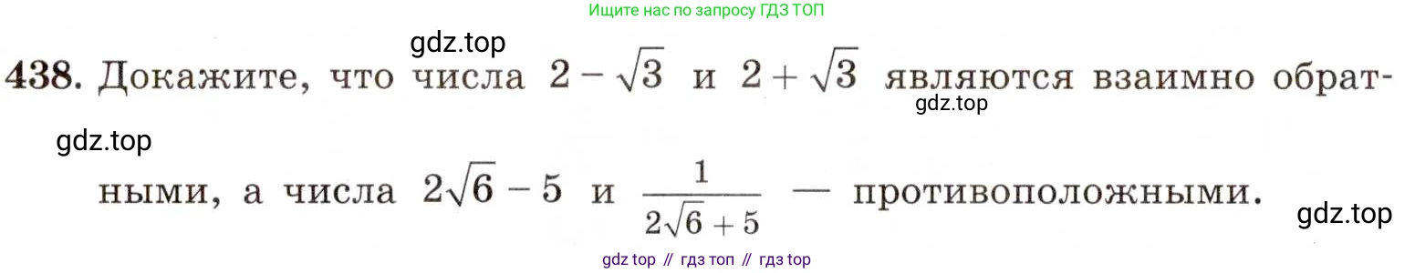 ГДЗ Алгебра, 8 класс Учебник, авторы: Макарычев Юрий Николаевич, Миндюк Нора Григорьевна, Нешков Константин Иванович, Суворова Светлана Борисовна, издательство Просвещение, Москва, 2019 - 2022, белого цвета, страница 104, номер 438, Условие