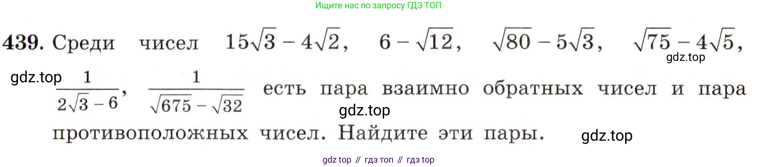 ГДЗ Алгебра, 8 класс Учебник, авторы: Макарычев Юрий Николаевич, Миндюк Нора Григорьевна, Нешков Константин Иванович, Суворова Светлана Борисовна, издательство Просвещение, Москва, 2019 - 2022, белого цвета, страница 104, номер 439, Условие