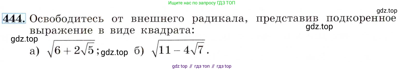 ГДЗ Алгебра, 8 класс Учебник, авторы: Макарычев Юрий Николаевич, Миндюк Нора Григорьевна, Нешков Константин Иванович, Суворова Светлана Борисовна, издательство Просвещение, Москва, 2019 - 2022, белого цвета, страница 107, номер 444, Условие