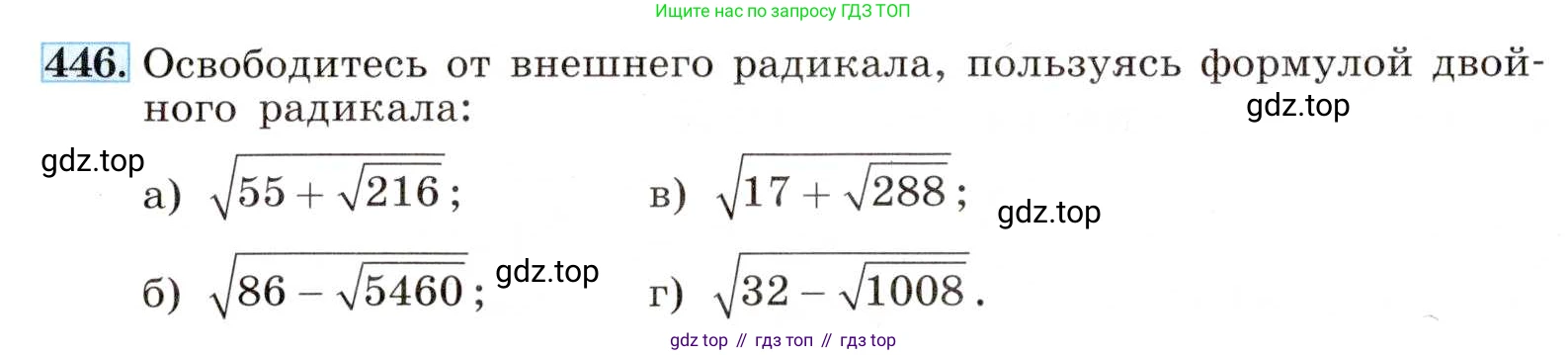 ГДЗ Алгебра, 8 класс Учебник, авторы: Макарычев Юрий Николаевич, Миндюк Нора Григорьевна, Нешков Константин Иванович, Суворова Светлана Борисовна, издательство Просвещение, Москва, 2019 - 2022, белого цвета, страница 108, номер 446, Условие