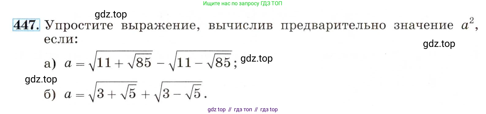 ГДЗ Алгебра, 8 класс Учебник, авторы: Макарычев Юрий Николаевич, Миндюк Нора Григорьевна, Нешков Константин Иванович, Суворова Светлана Борисовна, издательство Просвещение, Москва, 2019 - 2022, белого цвета, страница 108, номер 447, Условие