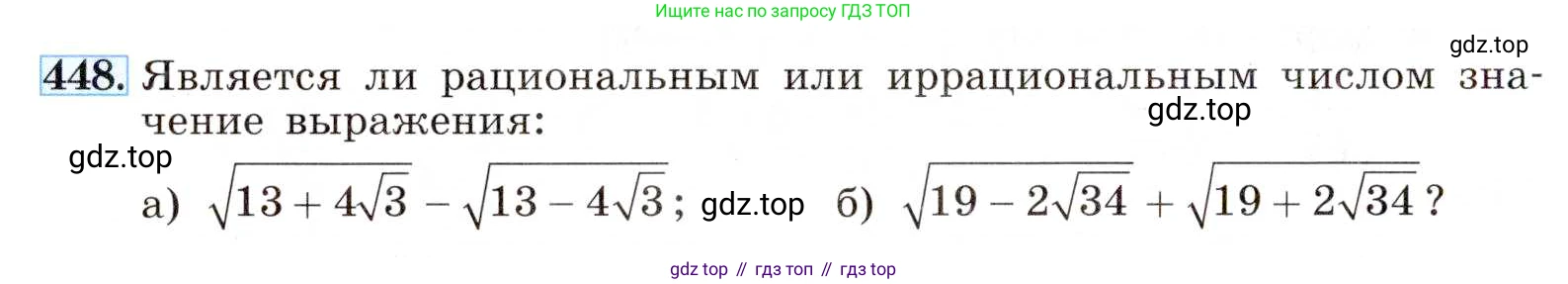 ГДЗ Алгебра, 8 класс Учебник, авторы: Макарычев Юрий Николаевич, Миндюк Нора Григорьевна, Нешков Константин Иванович, Суворова Светлана Борисовна, издательство Просвещение, Москва, 2019 - 2022, белого цвета, страница 108, номер 448, Условие