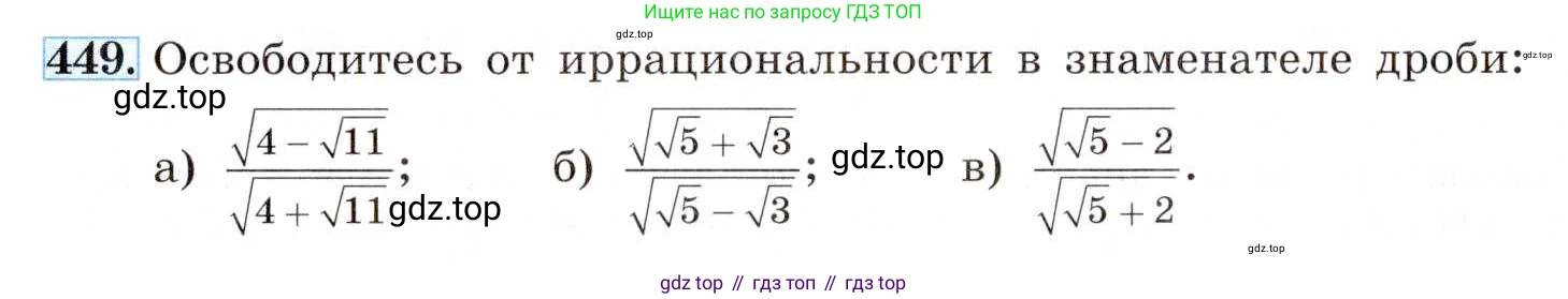 ГДЗ Алгебра, 8 класс Учебник, авторы: Макарычев Юрий Николаевич, Миндюк Нора Григорьевна, Нешков Константин Иванович, Суворова Светлана Борисовна, издательство Просвещение, Москва, 2019 - 2022, белого цвета, страница 108, номер 449, Условие