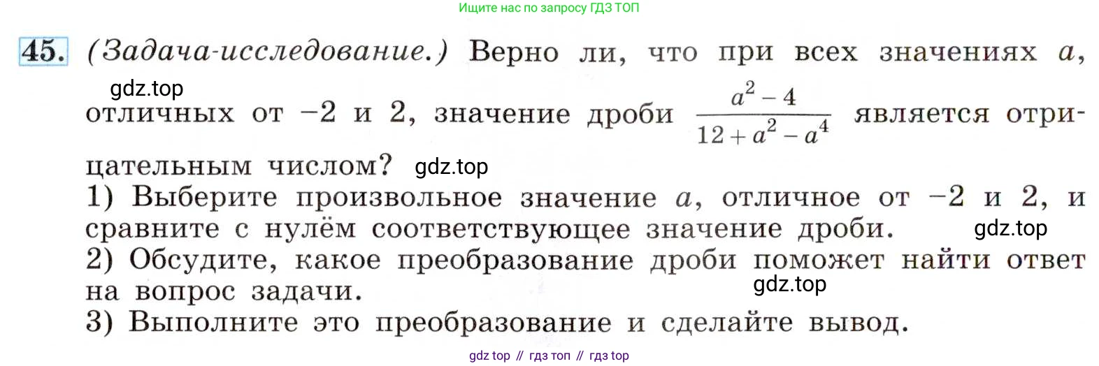 ГДЗ Алгебра, 8 класс Учебник, авторы: Макарычев Юрий Николаевич, Миндюк Нора Григорьевна, Нешков Константин Иванович, Суворова Светлана Борисовна, издательство Просвещение, Москва, 2019 - 2022, белого цвета, страница 16, номер 45, Условие