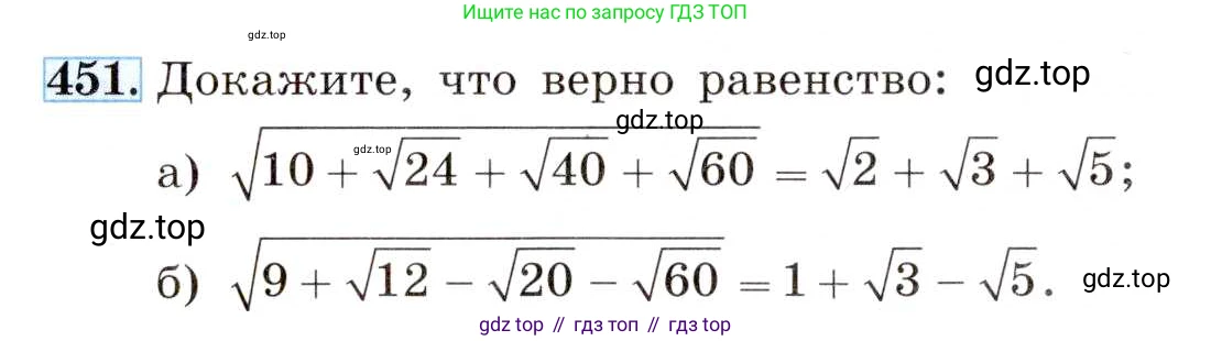 ГДЗ Алгебра, 8 класс Учебник, авторы: Макарычев Юрий Николаевич, Миндюк Нора Григорьевна, Нешков Константин Иванович, Суворова Светлана Борисовна, издательство Просвещение, Москва, 2019 - 2022, белого цвета, страница 108, номер 451, Условие