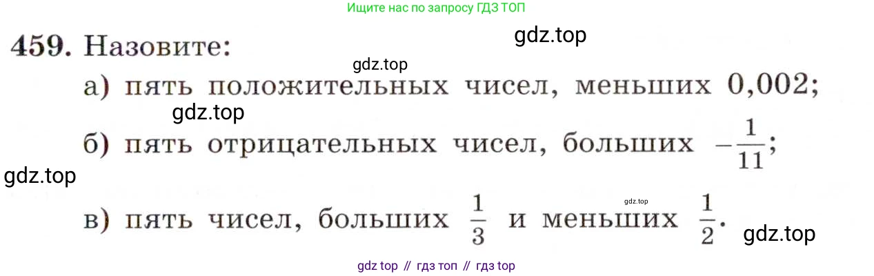 ГДЗ Алгебра, 8 класс Учебник, авторы: Макарычев Юрий Николаевич, Миндюк Нора Григорьевна, Нешков Константин Иванович, Суворова Светлана Борисовна, издательство Просвещение, Москва, 2019 - 2022, белого цвета, страница 109, номер 459, Условие