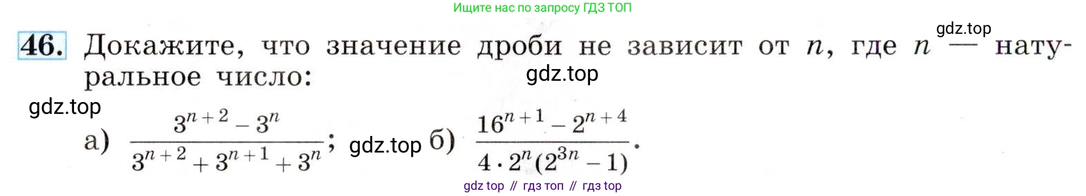ГДЗ Алгебра, 8 класс Учебник, авторы: Макарычев Юрий Николаевич, Миндюк Нора Григорьевна, Нешков Константин Иванович, Суворова Светлана Борисовна, издательство Просвещение, Москва, 2019 - 2022, белого цвета, страница 16, номер 46, Условие