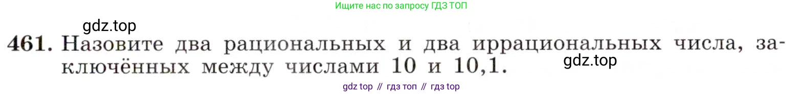 ГДЗ Алгебра, 8 класс Учебник, авторы: Макарычев Юрий Николаевич, Миндюк Нора Григорьевна, Нешков Константин Иванович, Суворова Светлана Борисовна, издательство Просвещение, Москва, 2019 - 2022, белого цвета, страница 109, номер 461, Условие