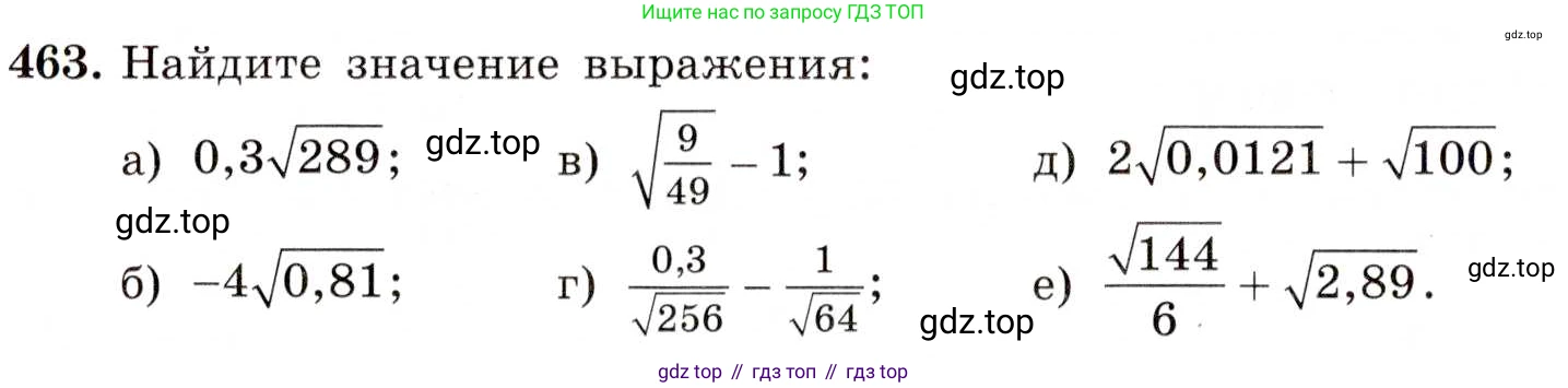 ГДЗ Алгебра, 8 класс Учебник, авторы: Макарычев Юрий Николаевич, Миндюк Нора Григорьевна, Нешков Константин Иванович, Суворова Светлана Борисовна, издательство Просвещение, Москва, 2019 - 2022, белого цвета, страница 110, номер 463, Условие