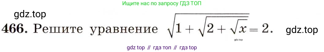 ГДЗ Алгебра, 8 класс Учебник, авторы: Макарычев Юрий Николаевич, Миндюк Нора Григорьевна, Нешков Константин Иванович, Суворова Светлана Борисовна, издательство Просвещение, Москва, 2019 - 2022, белого цвета, страница 110, номер 466, Условие