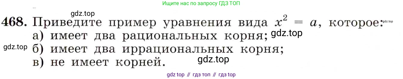ГДЗ Алгебра, 8 класс Учебник, авторы: Макарычев Юрий Николаевич, Миндюк Нора Григорьевна, Нешков Константин Иванович, Суворова Светлана Борисовна, издательство Просвещение, Москва, 2019 - 2022, белого цвета, страница 110, номер 468, Условие