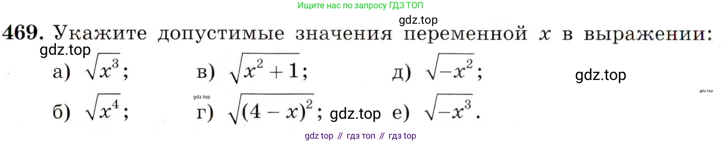 ГДЗ Алгебра, 8 класс Учебник, авторы: Макарычев Юрий Николаевич, Миндюк Нора Григорьевна, Нешков Константин Иванович, Суворова Светлана Борисовна, издательство Просвещение, Москва, 2019 - 2022, белого цвета, страница 110, номер 469, Условие