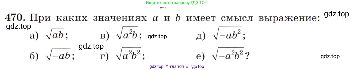 ГДЗ Алгебра, 8 класс Учебник, авторы: Макарычев Юрий Николаевич, Миндюк Нора Григорьевна, Нешков Константин Иванович, Суворова Светлана Борисовна, издательство Просвещение, Москва, 2019 - 2022, белого цвета, страница 110, номер 470, Условие