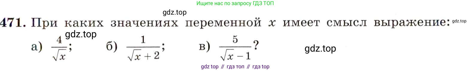 ГДЗ Алгебра, 8 класс Учебник, авторы: Макарычев Юрий Николаевич, Миндюк Нора Григорьевна, Нешков Константин Иванович, Суворова Светлана Борисовна, издательство Просвещение, Москва, 2019 - 2022, белого цвета, страница 111, номер 471, Условие