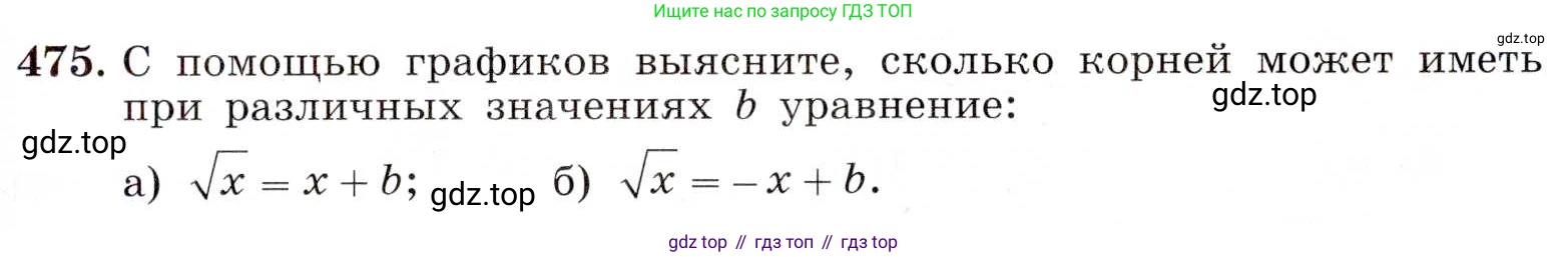 ГДЗ Алгебра, 8 класс Учебник, авторы: Макарычев Юрий Николаевич, Миндюк Нора Григорьевна, Нешков Константин Иванович, Суворова Светлана Борисовна, издательство Просвещение, Москва, 2019 - 2022, белого цвета, страница 111, номер 475, Условие