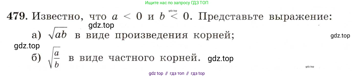 ГДЗ Алгебра, 8 класс Учебник, авторы: Макарычев Юрий Николаевич, Миндюк Нора Григорьевна, Нешков Константин Иванович, Суворова Светлана Борисовна, издательство Просвещение, Москва, 2019 - 2022, белого цвета, страница 112, номер 479, Условие