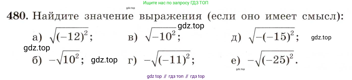 ГДЗ Алгебра, 8 класс Учебник, авторы: Макарычев Юрий Николаевич, Миндюк Нора Григорьевна, Нешков Константин Иванович, Суворова Светлана Борисовна, издательство Просвещение, Москва, 2019 - 2022, белого цвета, страница 112, номер 480, Условие