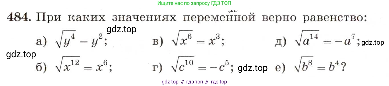 ГДЗ Алгебра, 8 класс Учебник, авторы: Макарычев Юрий Николаевич, Миндюк Нора Григорьевна, Нешков Константин Иванович, Суворова Светлана Борисовна, издательство Просвещение, Москва, 2019 - 2022, белого цвета, страница 112, номер 484, Условие