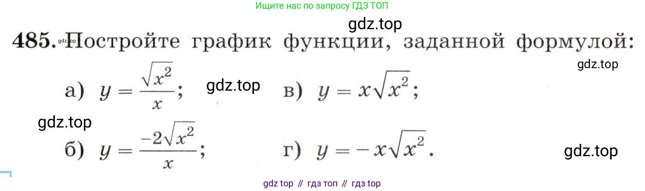 ГДЗ Алгебра, 8 класс Учебник, авторы: Макарычев Юрий Николаевич, Миндюк Нора Григорьевна, Нешков Константин Иванович, Суворова Светлана Борисовна, издательство Просвещение, Москва, 2019 - 2022, белого цвета, страница 112, номер 485, Условие
