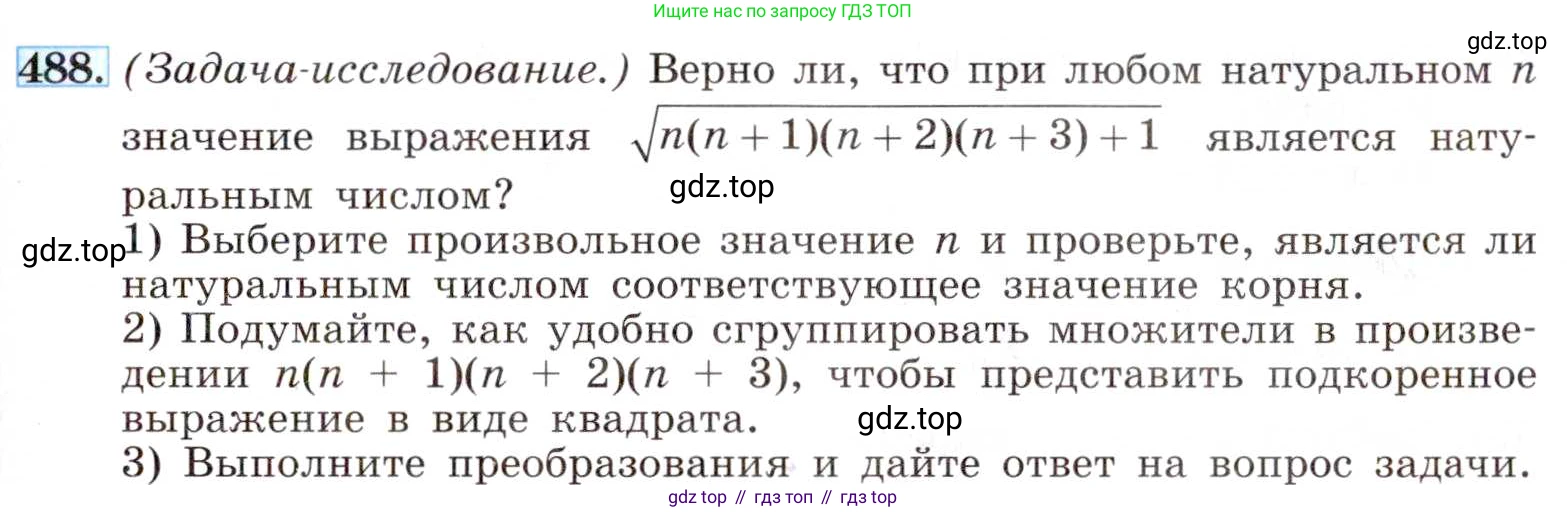 ГДЗ Алгебра, 8 класс Учебник, авторы: Макарычев Юрий Николаевич, Миндюк Нора Григорьевна, Нешков Константин Иванович, Суворова Светлана Борисовна, издательство Просвещение, Москва, 2019 - 2022, белого цвета, страница 113, номер 488, Условие