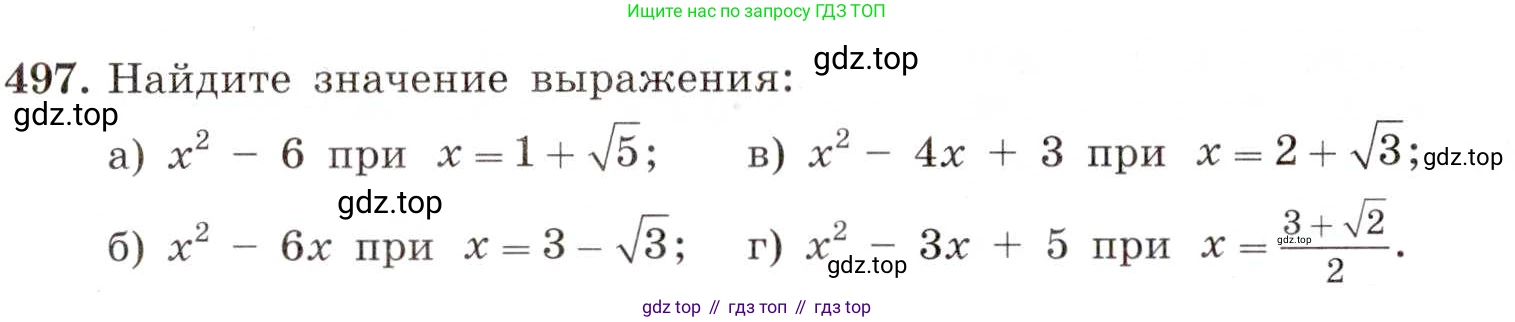 ГДЗ Алгебра, 8 класс Учебник, авторы: Макарычев Юрий Николаевич, Миндюк Нора Григорьевна, Нешков Константин Иванович, Суворова Светлана Борисовна, издательство Просвещение, Москва, 2019 - 2022, белого цвета, страница 114, номер 497, Условие