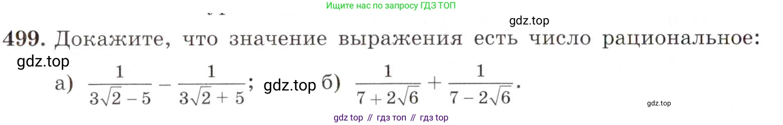 ГДЗ Алгебра, 8 класс Учебник, авторы: Макарычев Юрий Николаевич, Миндюк Нора Григорьевна, Нешков Константин Иванович, Суворова Светлана Борисовна, издательство Просвещение, Москва, 2019 - 2022, белого цвета, страница 114, номер 499, Условие