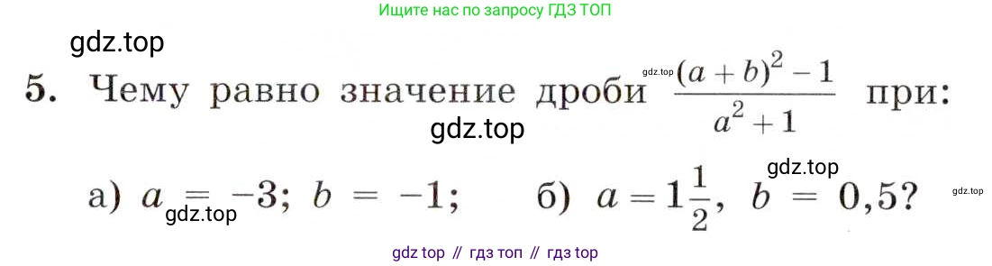 ГДЗ Алгебра, 8 класс Учебник, авторы: Макарычев Юрий Николаевич, Миндюк Нора Григорьевна, Нешков Константин Иванович, Суворова Светлана Борисовна, издательство Просвещение, Москва, 2019 - 2022, белого цвета, страница 7, номер 5, Условие