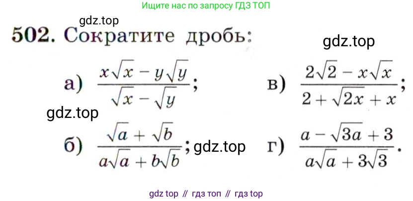 ГДЗ Алгебра, 8 класс Учебник, авторы: Макарычев Юрий Николаевич, Миндюк Нора Григорьевна, Нешков Константин Иванович, Суворова Светлана Борисовна, издательство Просвещение, Москва, 2019 - 2022, белого цвета, страница 115, номер 502, Условие