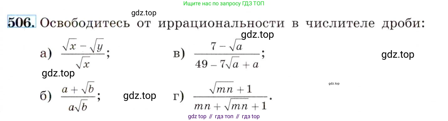 ГДЗ Алгебра, 8 класс Учебник, авторы: Макарычев Юрий Николаевич, Миндюк Нора Григорьевна, Нешков Константин Иванович, Суворова Светлана Борисовна, издательство Просвещение, Москва, 2019 - 2022, белого цвета, страница 115, номер 506, Условие