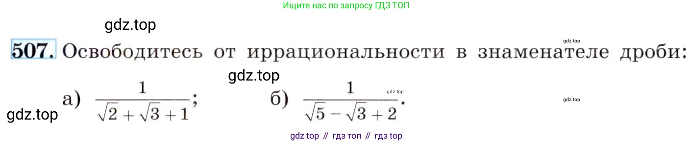 ГДЗ Алгебра, 8 класс Учебник, авторы: Макарычев Юрий Николаевич, Миндюк Нора Григорьевна, Нешков Константин Иванович, Суворова Светлана Борисовна, издательство Просвещение, Москва, 2019 - 2022, белого цвета, страница 115, номер 507, Условие