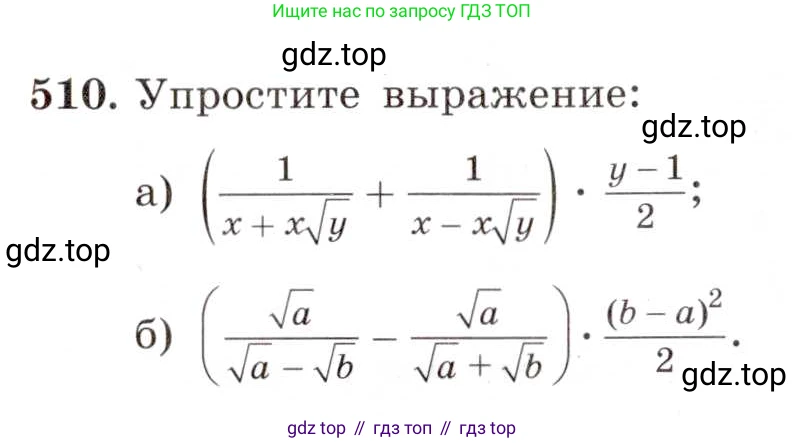 ГДЗ Алгебра, 8 класс Учебник, авторы: Макарычев Юрий Николаевич, Миндюк Нора Григорьевна, Нешков Константин Иванович, Суворова Светлана Борисовна, издательство Просвещение, Москва, 2019 - 2022, белого цвета, страница 116, номер 510, Условие