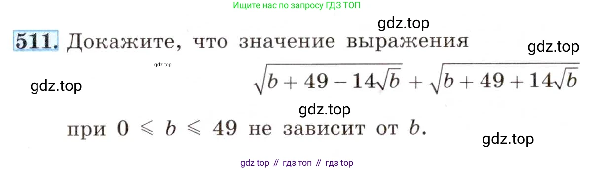 ГДЗ Алгебра, 8 класс Учебник, авторы: Макарычев Юрий Николаевич, Миндюк Нора Григорьевна, Нешков Константин Иванович, Суворова Светлана Борисовна, издательство Просвещение, Москва, 2019 - 2022, белого цвета, страница 116, номер 511, Условие