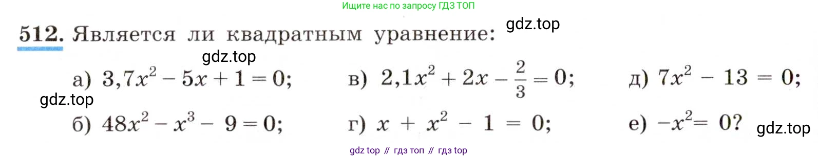 ГДЗ Алгебра, 8 класс Учебник, авторы: Макарычев Юрий Николаевич, Миндюк Нора Григорьевна, Нешков Константин Иванович, Суворова Светлана Борисовна, издательство Просвещение, Москва, 2019 - 2022, белого цвета, страница 120, номер 512, Условие