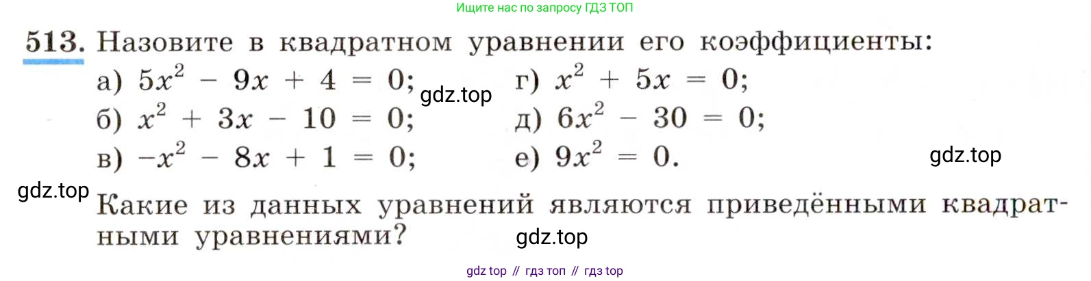 ГДЗ Алгебра, 8 класс Учебник, авторы: Макарычев Юрий Николаевич, Миндюк Нора Григорьевна, Нешков Константин Иванович, Суворова Светлана Борисовна, издательство Просвещение, Москва, 2019 - 2022, белого цвета, страница 120, номер 513, Условие