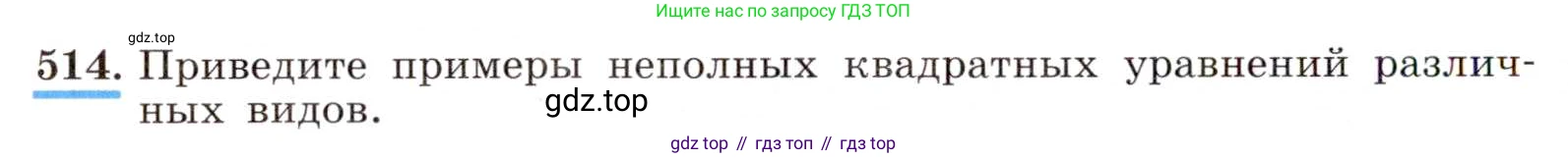 ГДЗ Алгебра, 8 класс Учебник, авторы: Макарычев Юрий Николаевич, Миндюк Нора Григорьевна, Нешков Константин Иванович, Суворова Светлана Борисовна, издательство Просвещение, Москва, 2019 - 2022, белого цвета, страница 120, номер 514, Условие