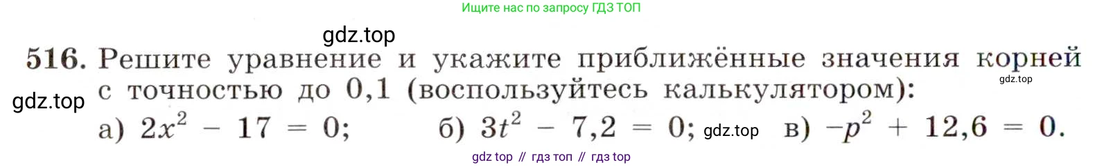 ГДЗ Алгебра, 8 класс Учебник, авторы: Макарычев Юрий Николаевич, Миндюк Нора Григорьевна, Нешков Константин Иванович, Суворова Светлана Борисовна, издательство Просвещение, Москва, 2019 - 2022, белого цвета, страница 120, номер 516, Условие