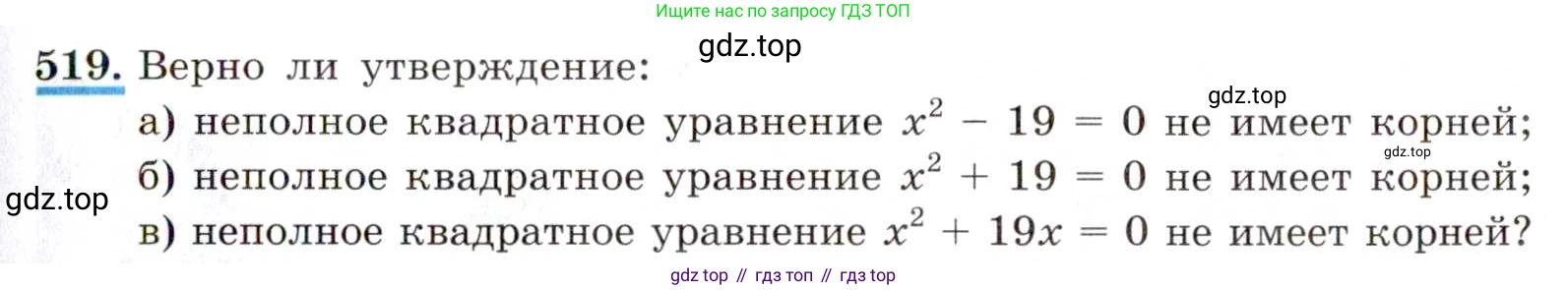 ГДЗ Алгебра, 8 класс Учебник, авторы: Макарычев Юрий Николаевич, Миндюк Нора Григорьевна, Нешков Константин Иванович, Суворова Светлана Борисовна, издательство Просвещение, Москва, 2019 - 2022, белого цвета, страница 121, номер 519, Условие