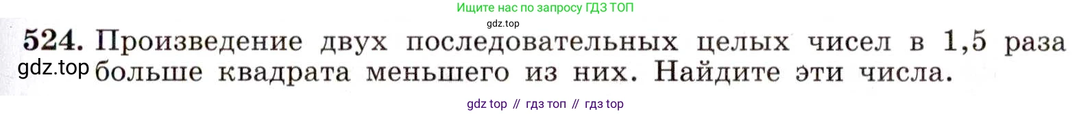 ГДЗ Алгебра, 8 класс Учебник, авторы: Макарычев Юрий Николаевич, Миндюк Нора Григорьевна, Нешков Константин Иванович, Суворова Светлана Борисовна, издательство Просвещение, Москва, 2019 - 2022, белого цвета, страница 121, номер 524, Условие