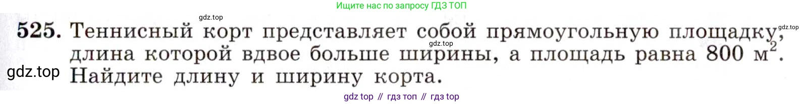 ГДЗ Алгебра, 8 класс Учебник, авторы: Макарычев Юрий Николаевич, Миндюк Нора Григорьевна, Нешков Константин Иванович, Суворова Светлана Борисовна, издательство Просвещение, Москва, 2019 - 2022, белого цвета, страница 121, номер 525, Условие