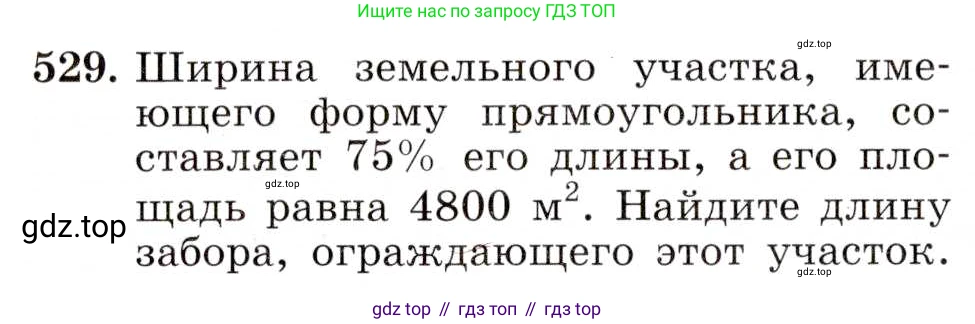 ГДЗ Алгебра, 8 класс Учебник, авторы: Макарычев Юрий Николаевич, Миндюк Нора Григорьевна, Нешков Константин Иванович, Суворова Светлана Борисовна, издательство Просвещение, Москва, 2019 - 2022, белого цвета, страница 122, номер 529, Условие