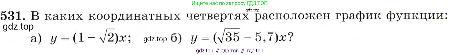 ГДЗ Алгебра, 8 класс Учебник, авторы: Макарычев Юрий Николаевич, Миндюк Нора Григорьевна, Нешков Константин Иванович, Суворова Светлана Борисовна, издательство Просвещение, Москва, 2019 - 2022, белого цвета, страница 122, номер 531, Условие