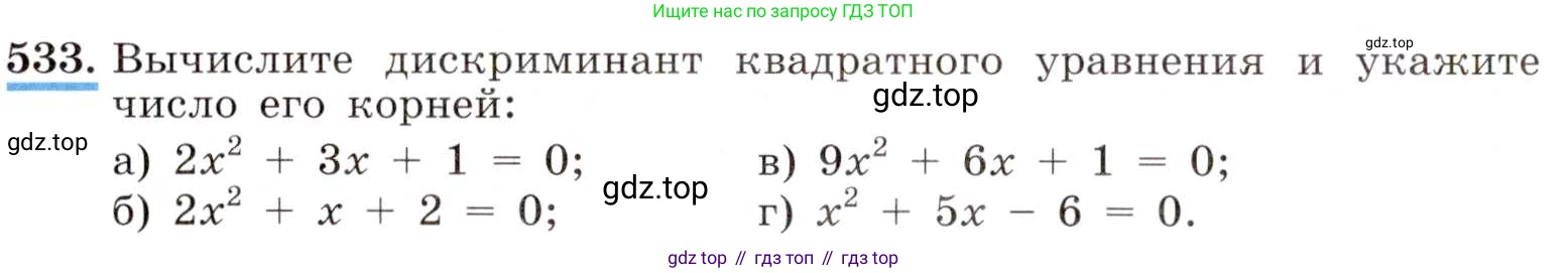ГДЗ Алгебра, 8 класс Учебник, авторы: Макарычев Юрий Николаевич, Миндюк Нора Григорьевна, Нешков Константин Иванович, Суворова Светлана Борисовна, издательство Просвещение, Москва, 2019 - 2022, белого цвета, страница 127, номер 533, Условие