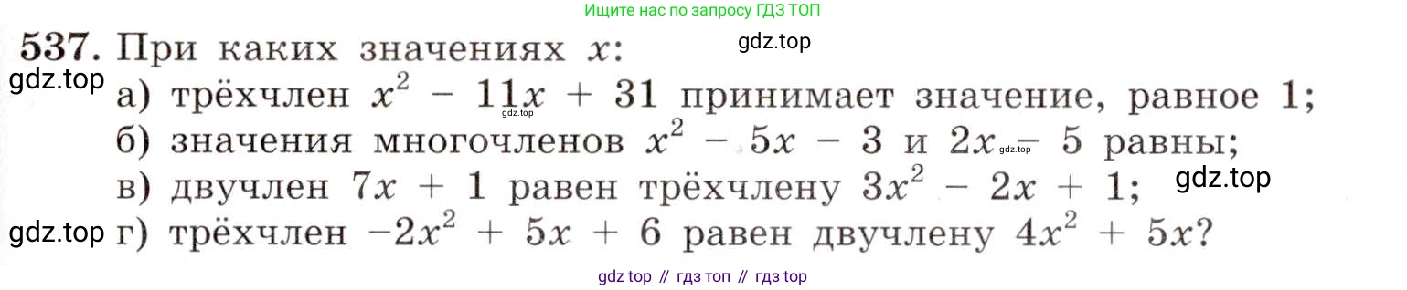 ГДЗ Алгебра, 8 класс Учебник, авторы: Макарычев Юрий Николаевич, Миндюк Нора Григорьевна, Нешков Константин Иванович, Суворова Светлана Борисовна, издательство Просвещение, Москва, 2019 - 2022, белого цвета, страница 127, номер 537, Условие