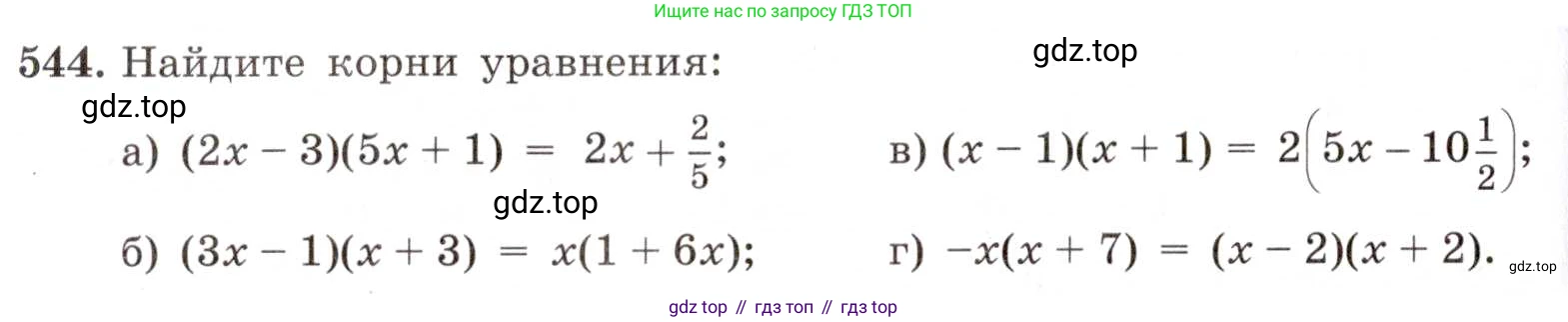 ГДЗ Алгебра, 8 класс Учебник, авторы: Макарычев Юрий Николаевич, Миндюк Нора Григорьевна, Нешков Константин Иванович, Суворова Светлана Борисовна, издательство Просвещение, Москва, 2019 - 2022, белого цвета, страница 128, номер 544, Условие