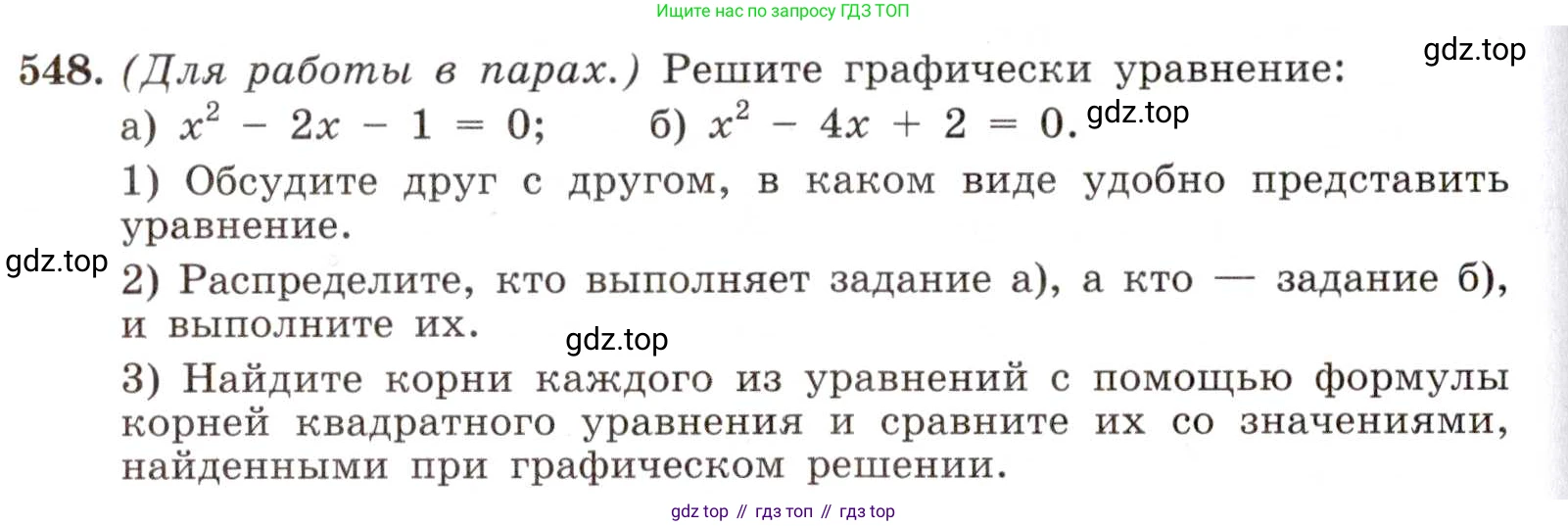 ГДЗ Алгебра, 8 класс Учебник, авторы: Макарычев Юрий Николаевич, Миндюк Нора Григорьевна, Нешков Константин Иванович, Суворова Светлана Борисовна, издательство Просвещение, Москва, 2019 - 2022, белого цвета, страница 128, номер 548, Условие