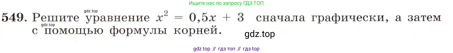 ГДЗ Алгебра, 8 класс Учебник, авторы: Макарычев Юрий Николаевич, Миндюк Нора Григорьевна, Нешков Константин Иванович, Суворова Светлана Борисовна, издательство Просвещение, Москва, 2019 - 2022, белого цвета, страница 129, номер 549, Условие